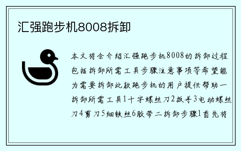 汇强跑步机8008拆卸