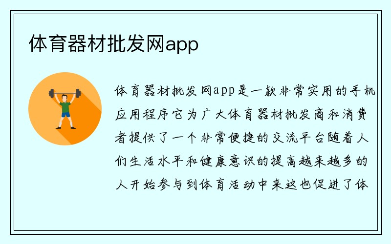 体育器材批发网app