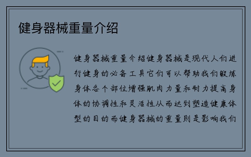 健身器械重量介绍