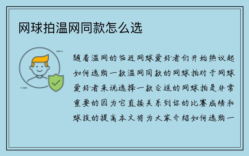 网球拍温网同款怎么选