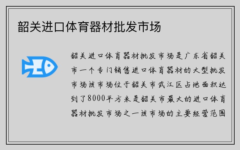 韶关进口体育器材批发市场