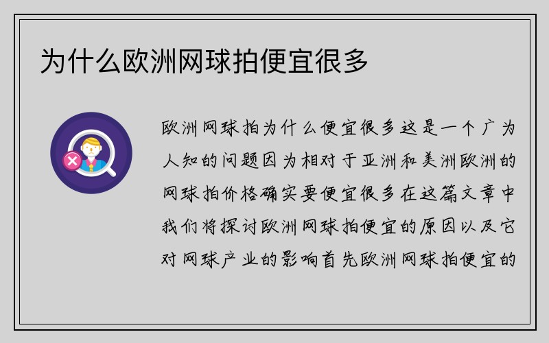 为什么欧洲网球拍便宜很多