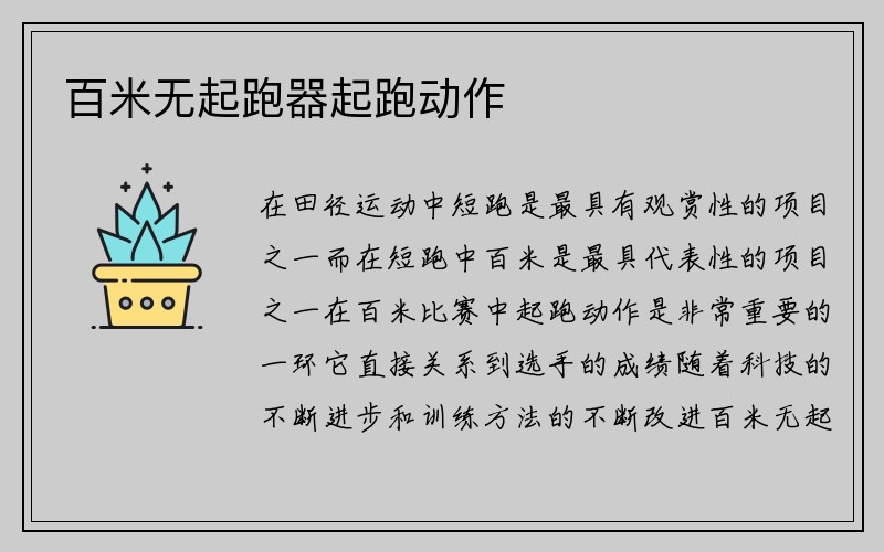 百米无起跑器起跑动作