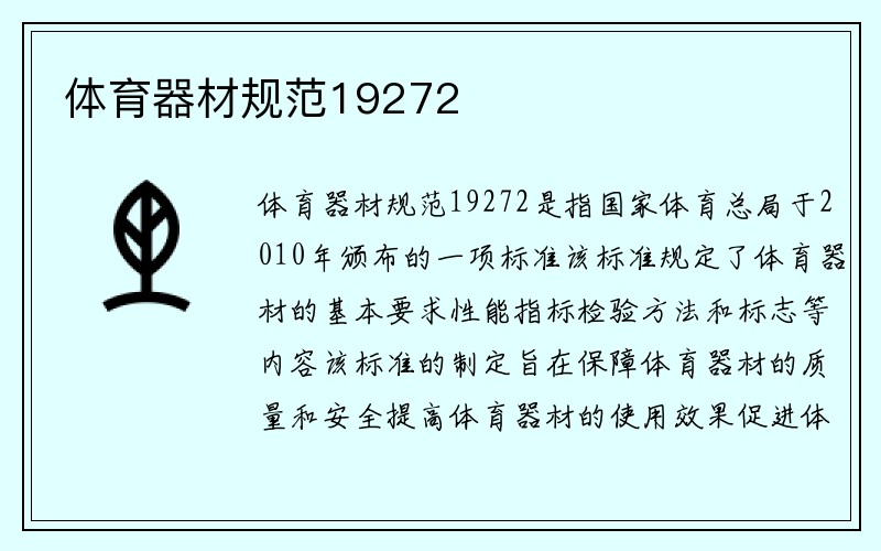 体育器材规范19272