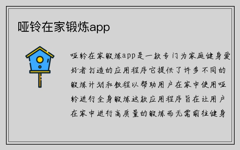 哑铃在家锻炼app