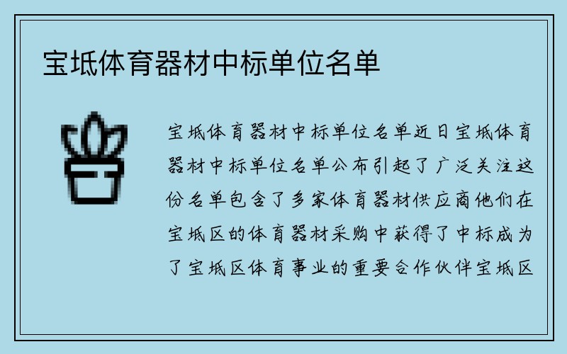 宝坻体育器材中标单位名单