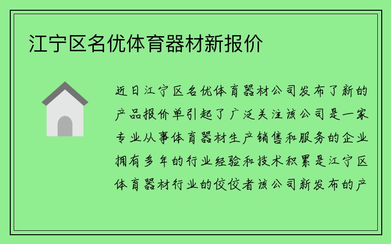 江宁区名优体育器材新报价